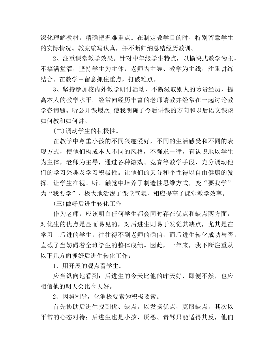 教学评估个人工作参考总结（通用） _第2页