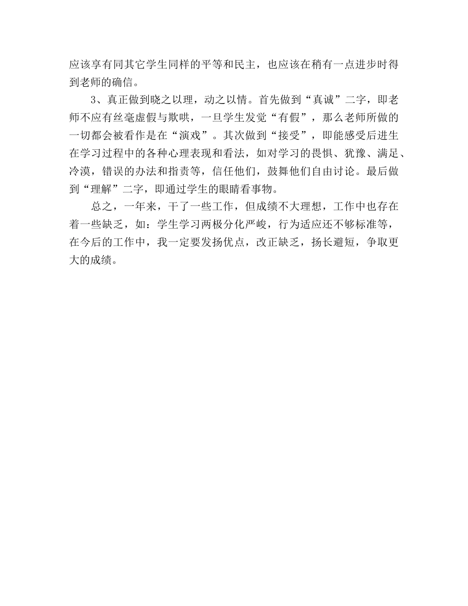 教学评估个人工作参考总结（通用） _第3页