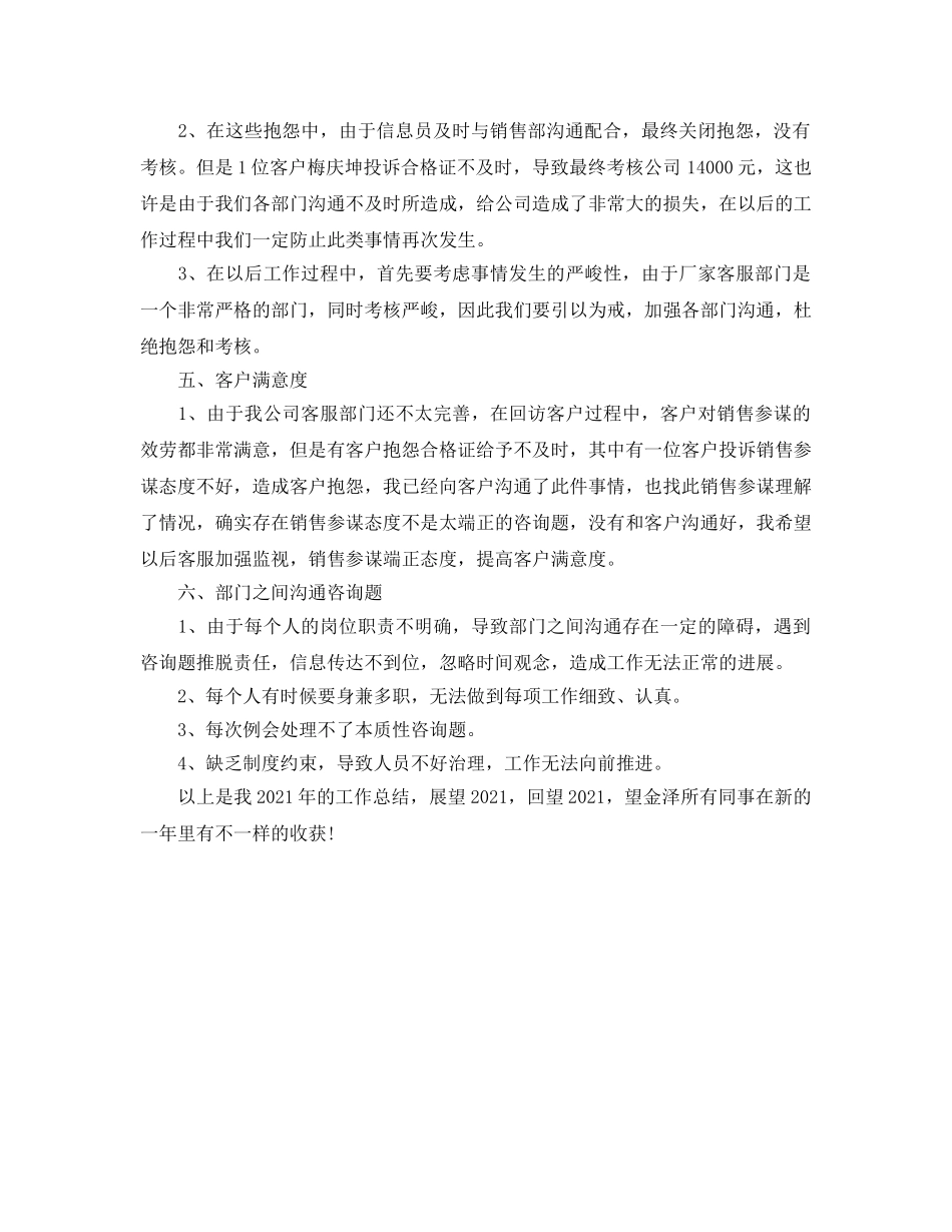 年度工作参考总结-汽车销售年度工作参考总结 _第2页