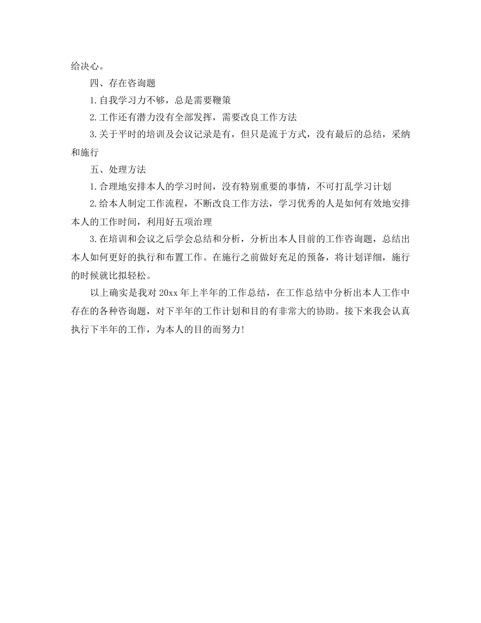 市场督导工作自我参考总结（通用） _第2页