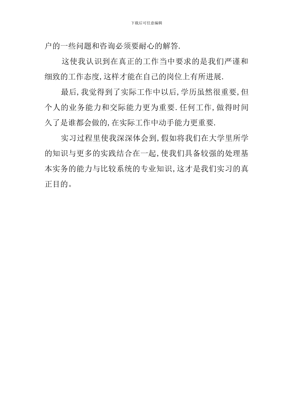 银行职员实习工作自我鉴定_第2页