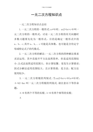 一元二次方程知识点