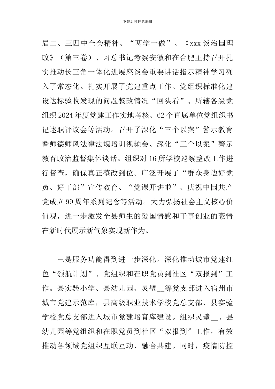 县委教育工委工作总结2024年最新_第2页
