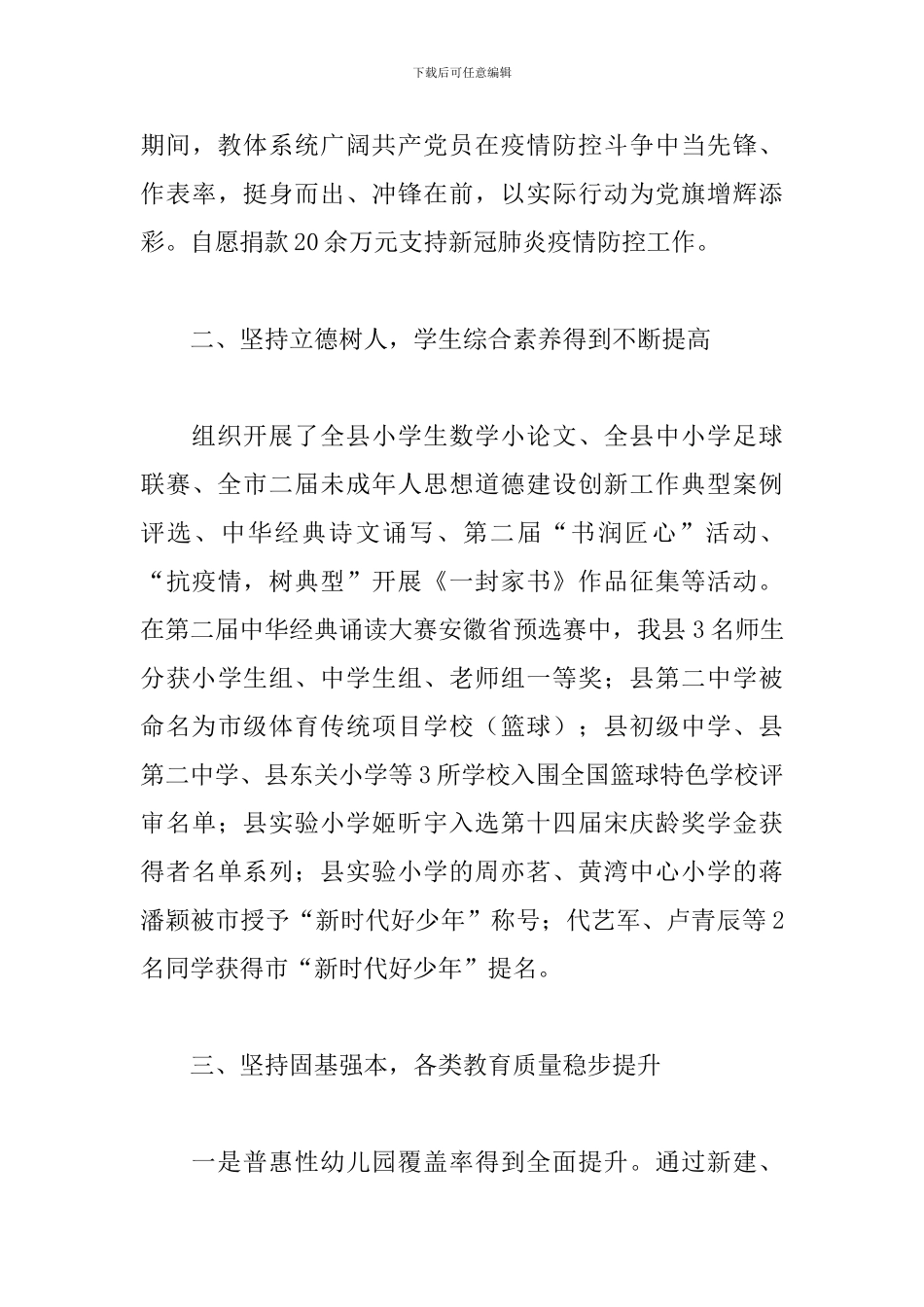 县委教育工委工作总结2024年最新_第3页