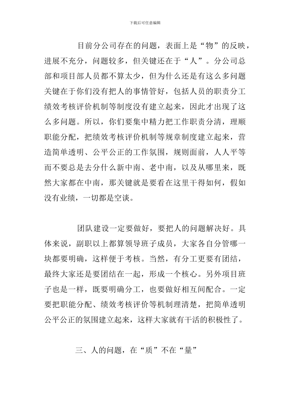 关于连锁店经营管理心得体会参考范文_第3页