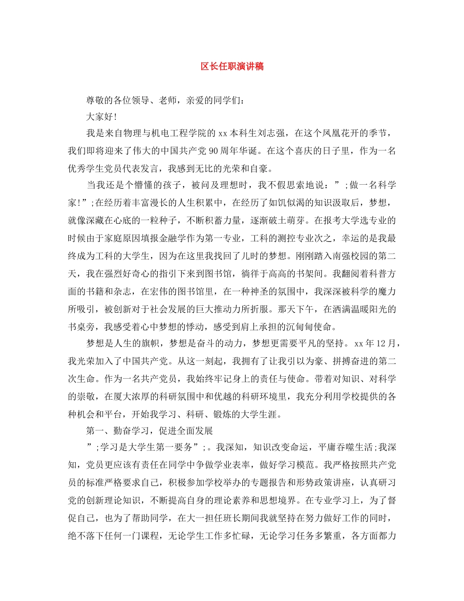 区长任职演讲稿 _第1页