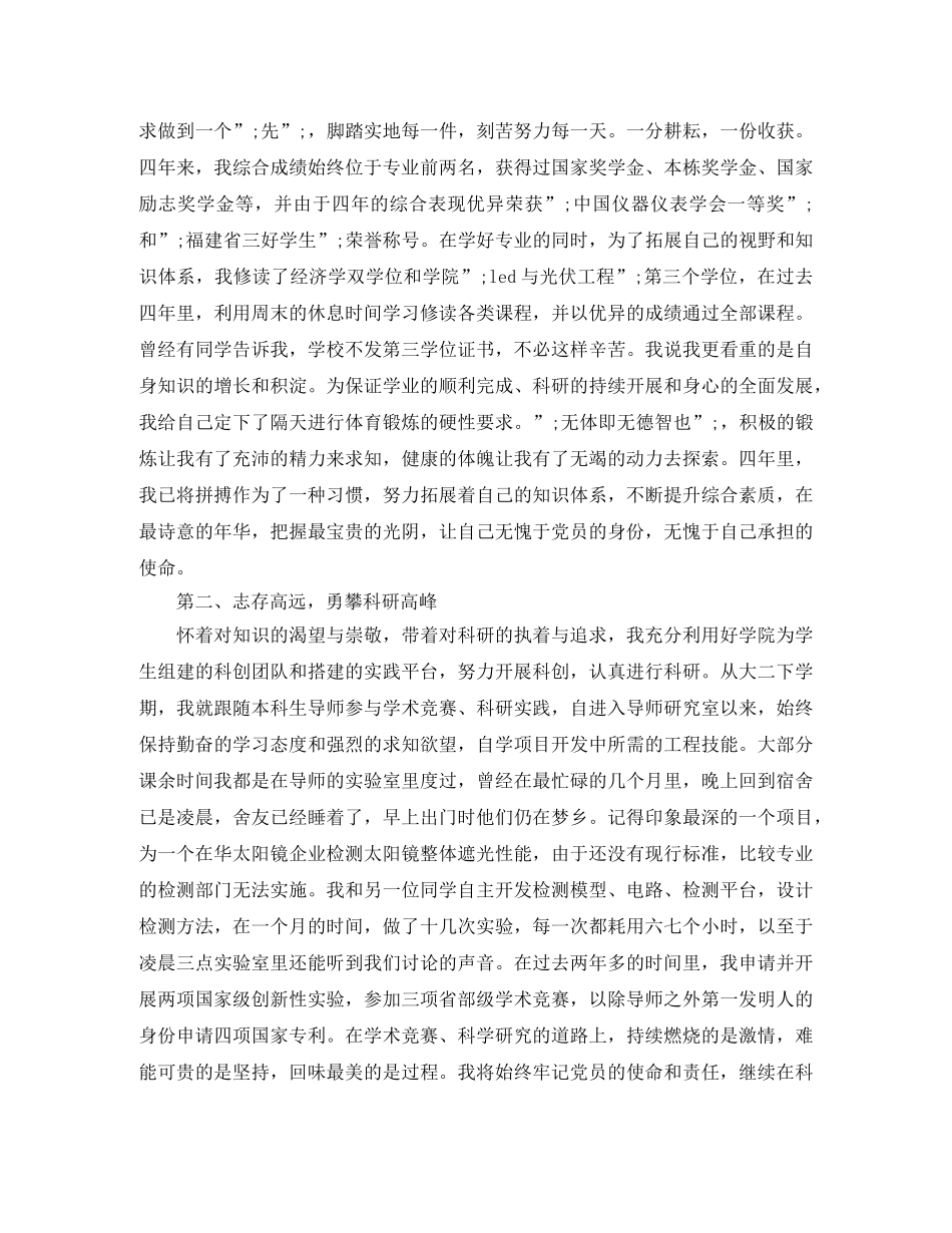 区长任职演讲稿 _第2页