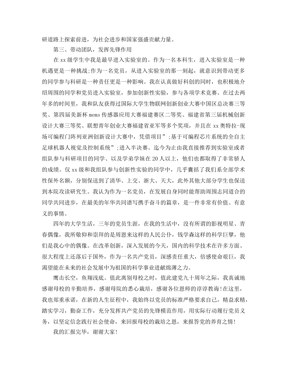 区长任职演讲稿 _第3页