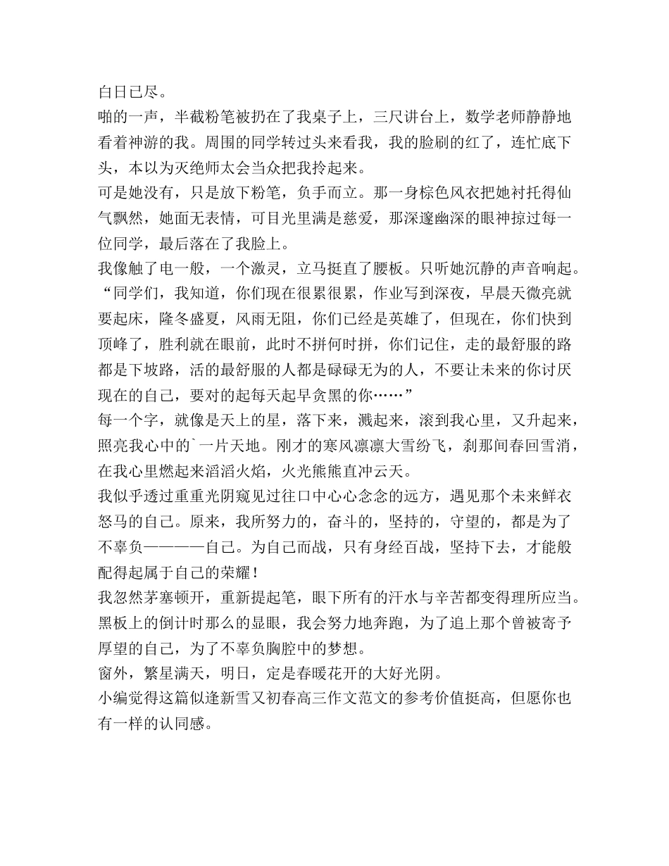 似逢新雪又初春高三作文（共2篇） _第2页