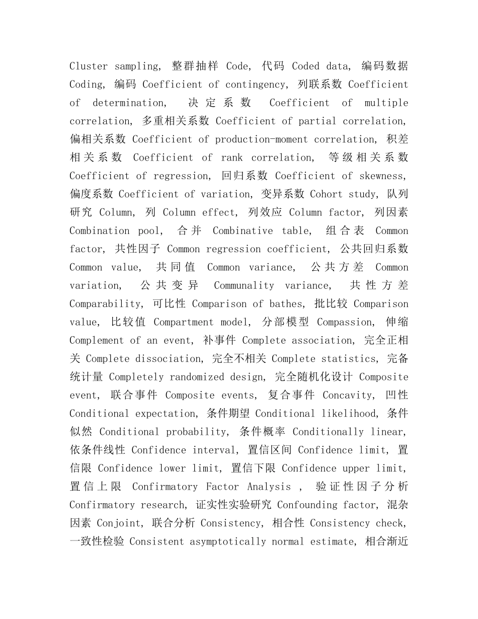 品质城西英语术语 _第3页