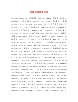 品质城西英语术语 