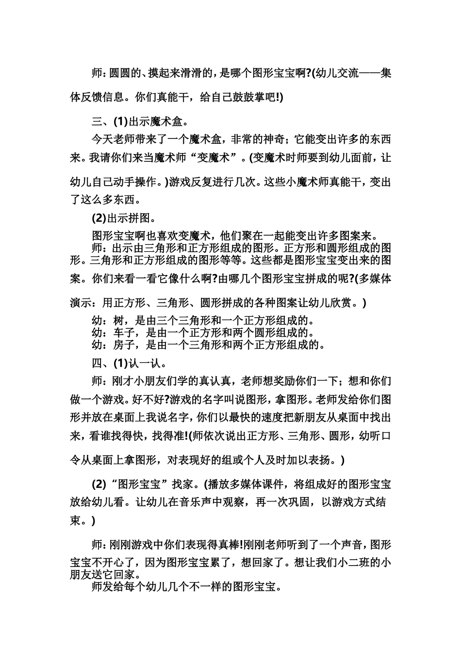 《有趣的图形宝宝》_第2页