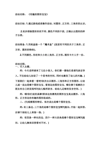 《有趣的图形宝宝》