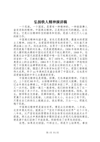 弘扬铁人精神演讲范文