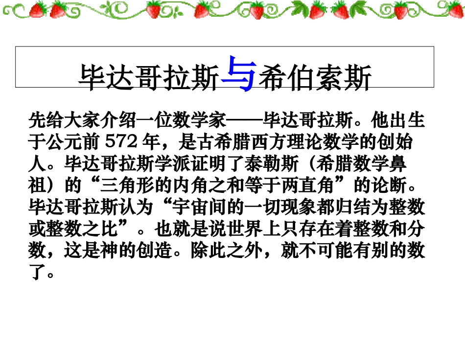 43实数（1）_第2页