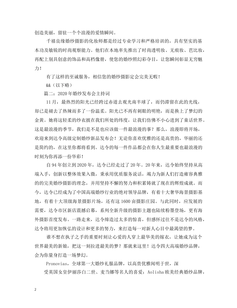 婚纱秀主持词 _第2页
