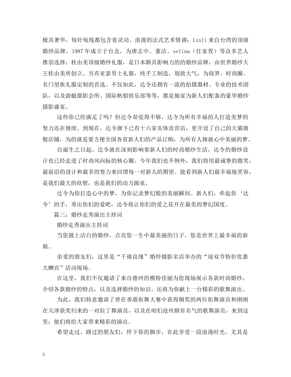 婚纱秀主持词 _第3页