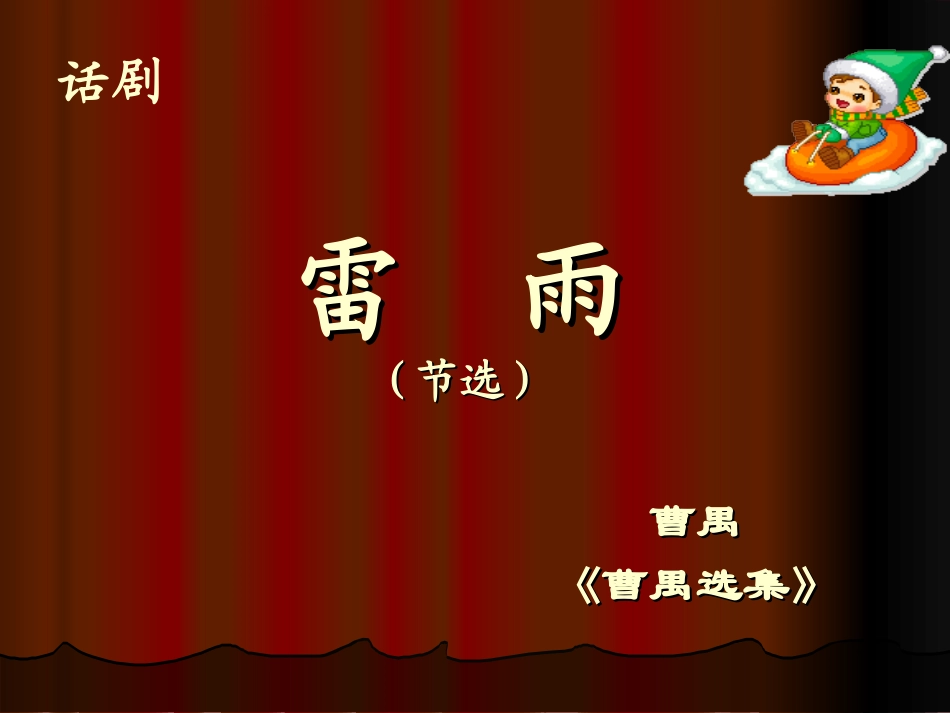 雷雨哈九中陈钦辉_第1页