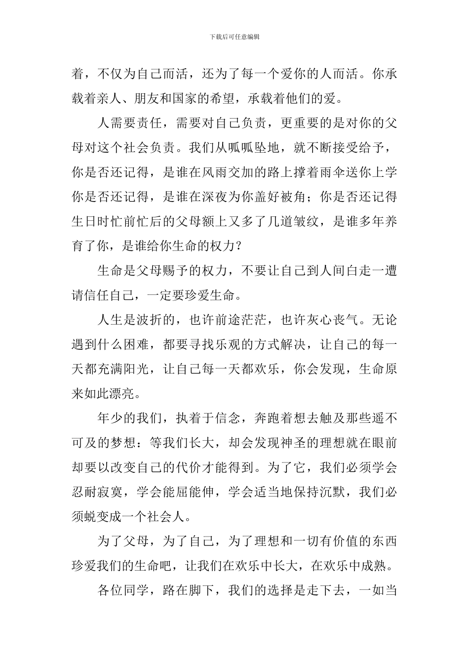 健康成长演讲稿【五篇】_第2页