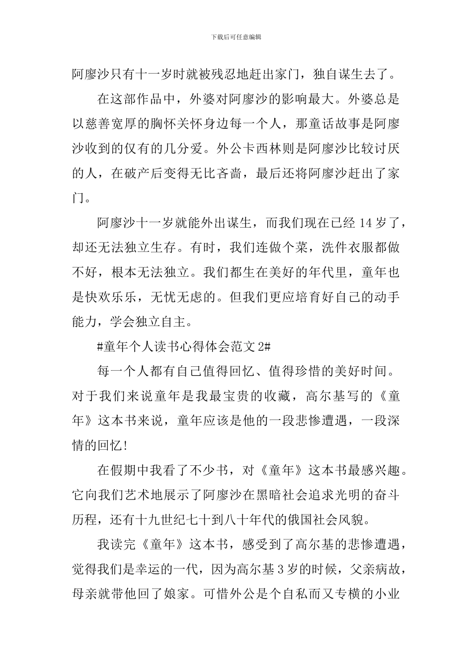 童年个人读书心得体会_第2页