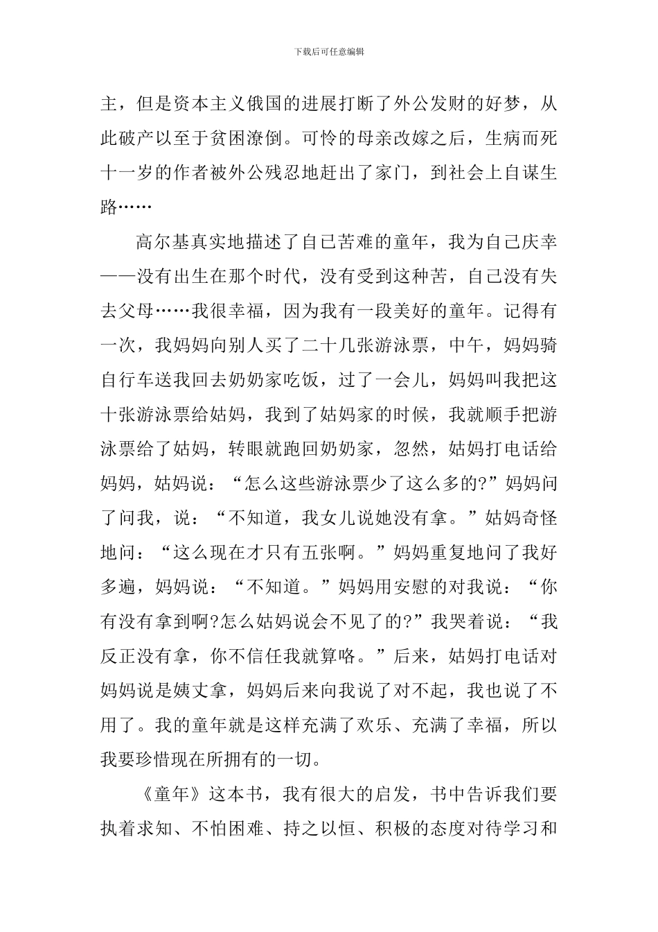 童年个人读书心得体会_第3页