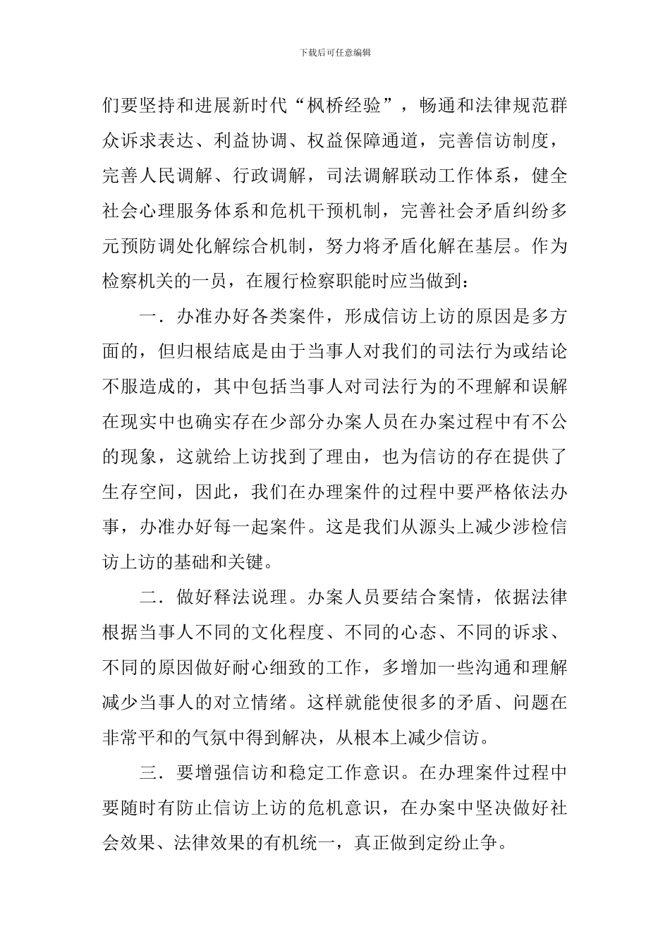 英模教育心得体会【五篇】_第2页