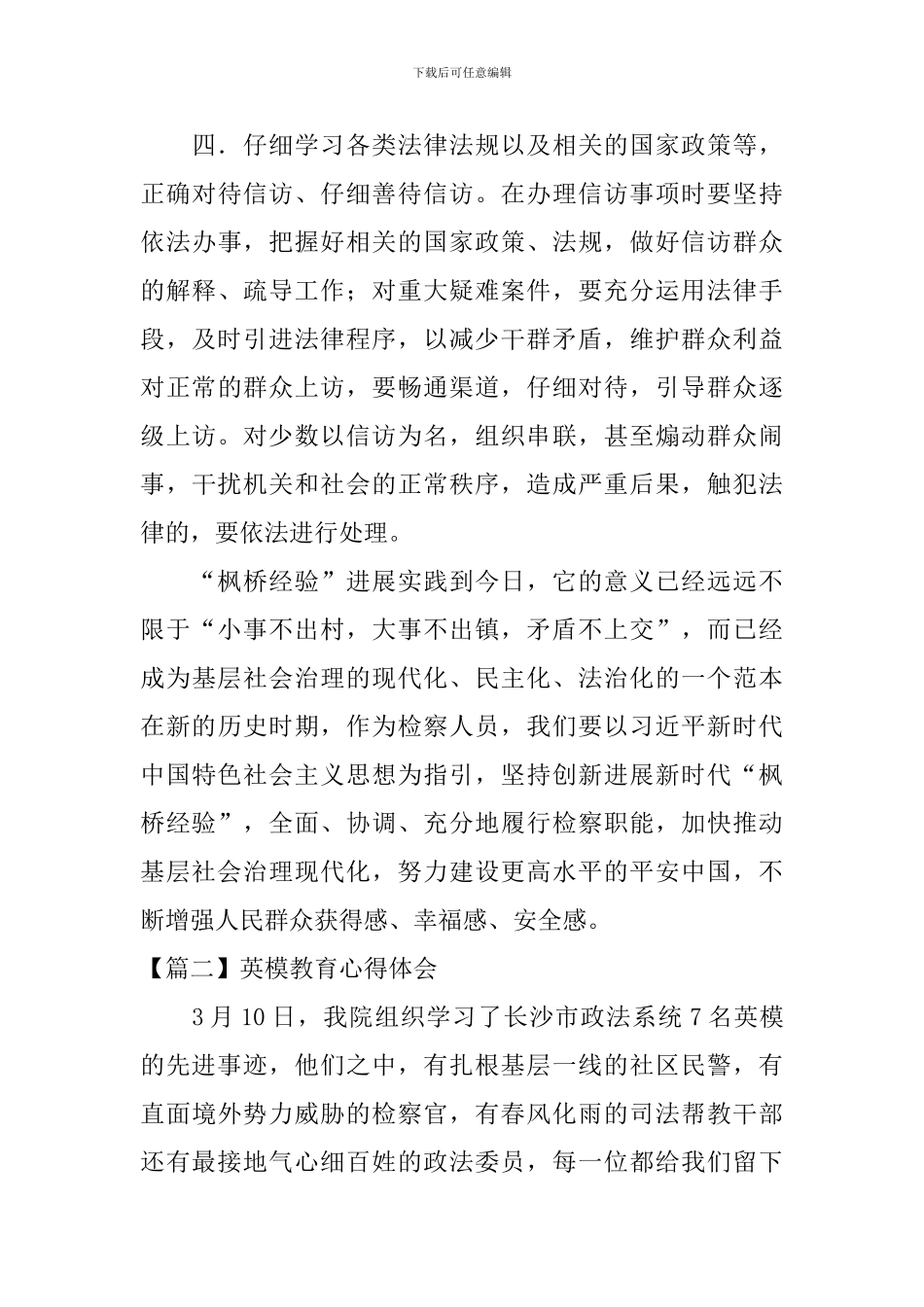 英模教育心得体会【五篇】_第3页