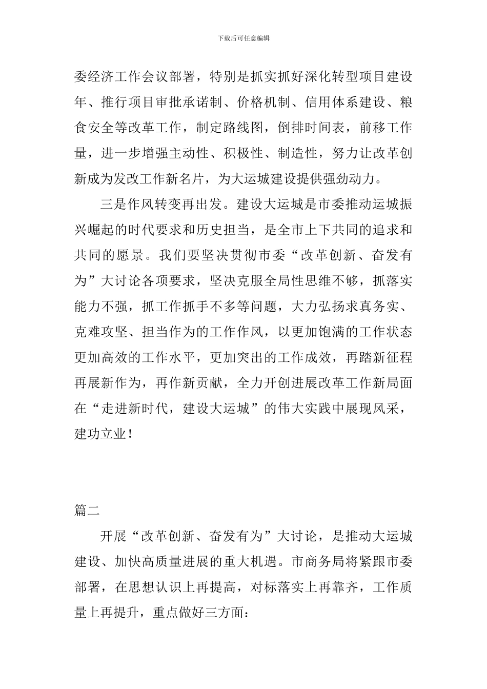 改革创新奋发有为大讨论发言材料精选8篇_第2页