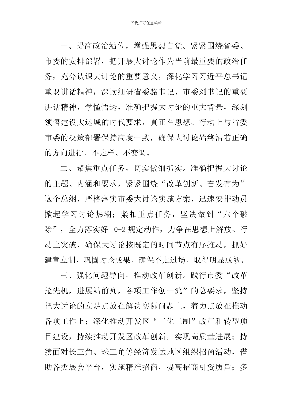 改革创新奋发有为大讨论发言材料精选8篇_第3页