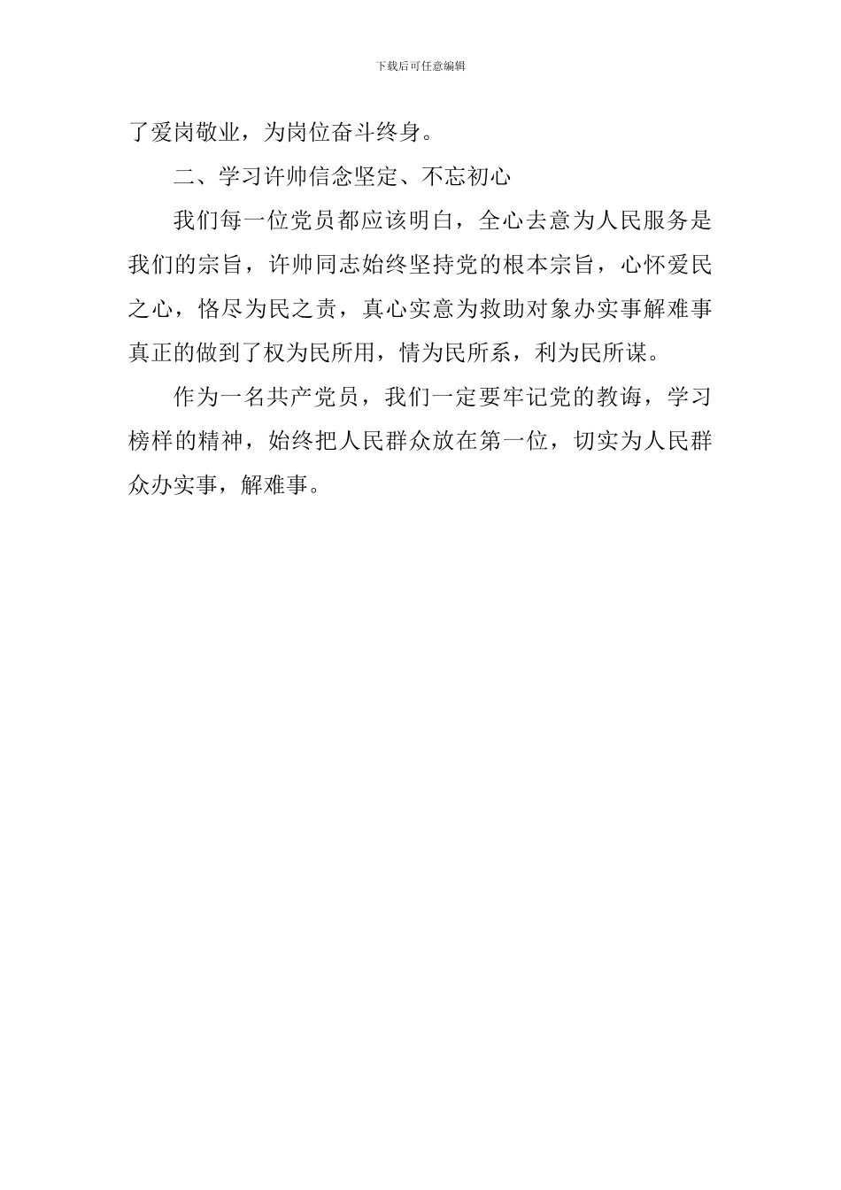 学习许帅同志先进事迹心得体会-0_第2页
