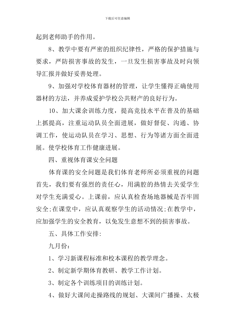 2024新学期体育老师的工作计划_第3页