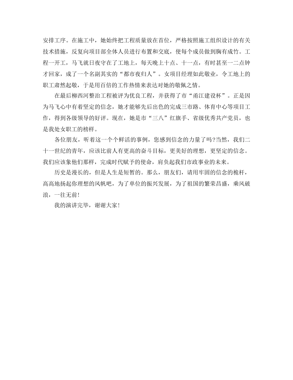 励志演讲稿《信念的力量》 _第2页
