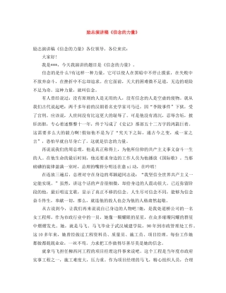 励志演讲稿《信念的力量》 