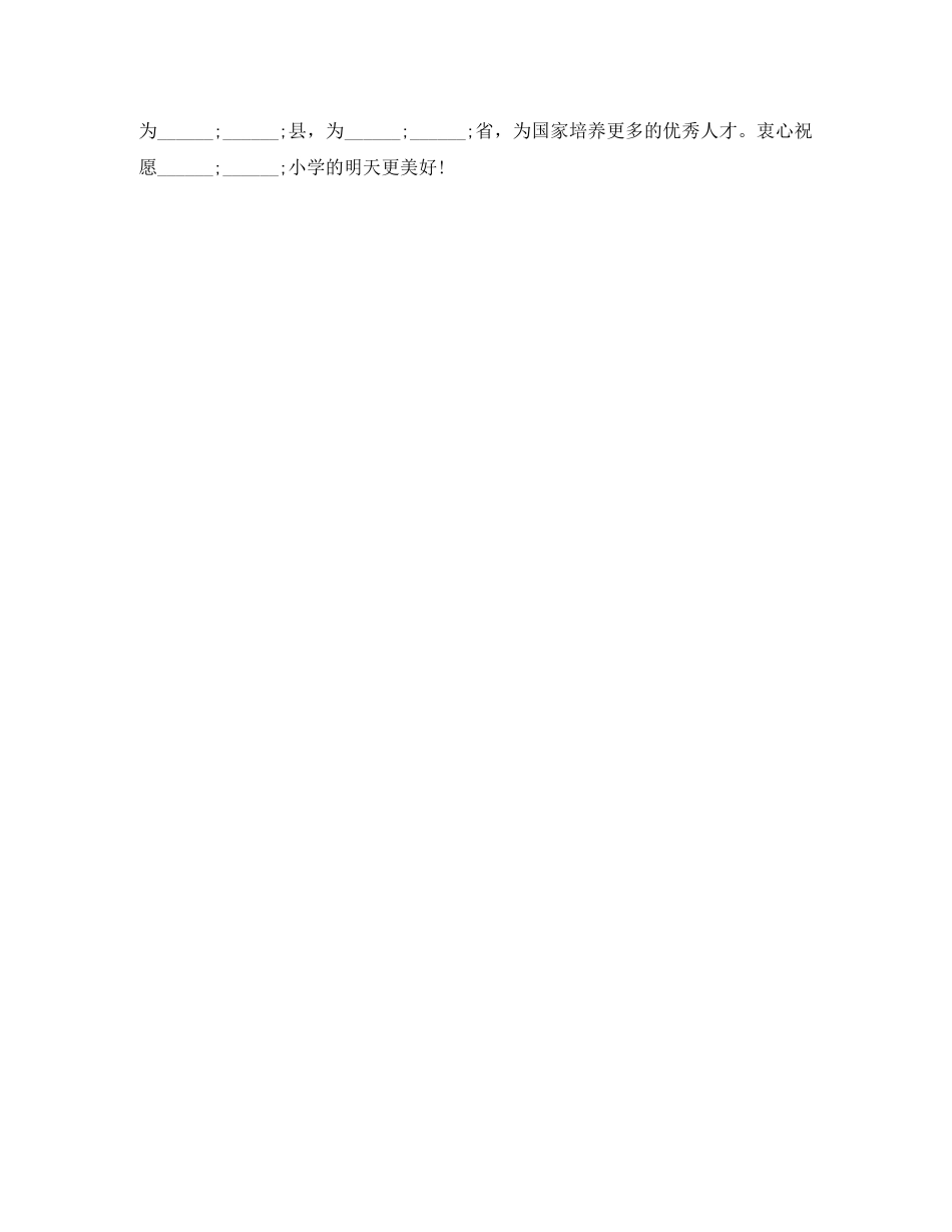 小学建校20周年校庆校长致辞 _第2页