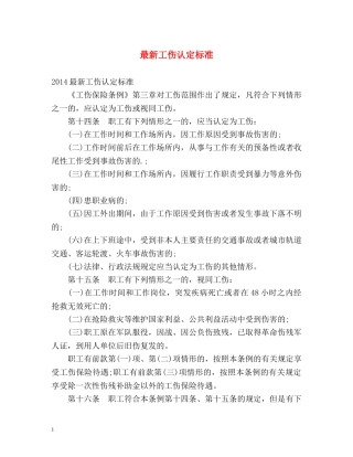 最新工伤认定标准 
