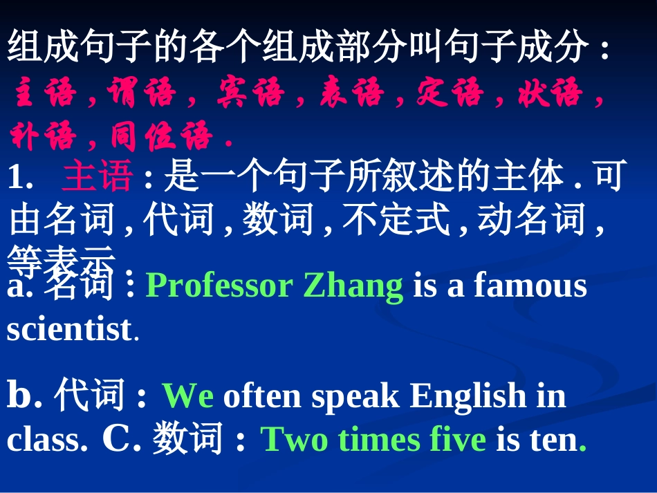 句子成分 (2)_第2页