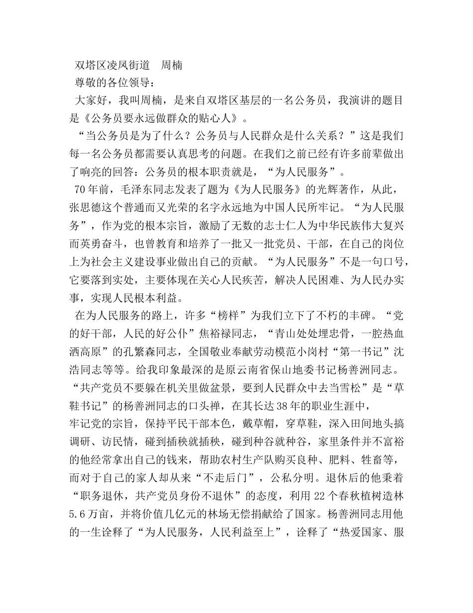 公务员职业道德演讲稿 _第3页
