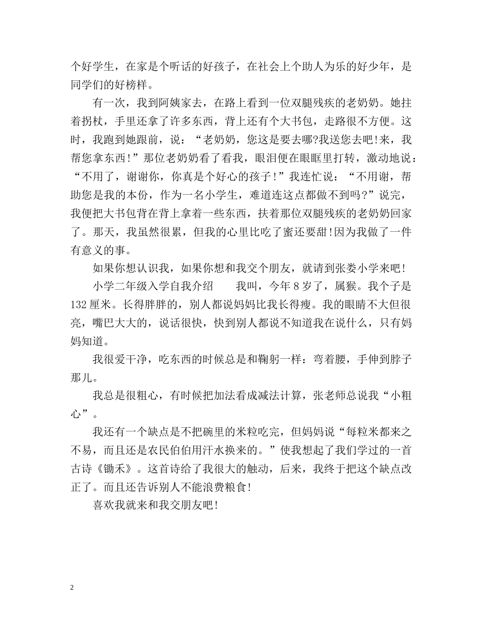 小学二年级入学自我介绍 _第2页