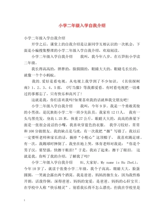 小学二年级入学自我介绍 