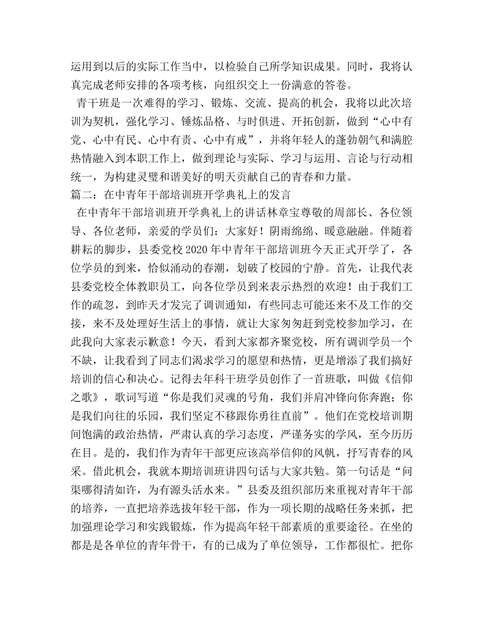 领导在青年干部培训班上的发言稿 _第2页