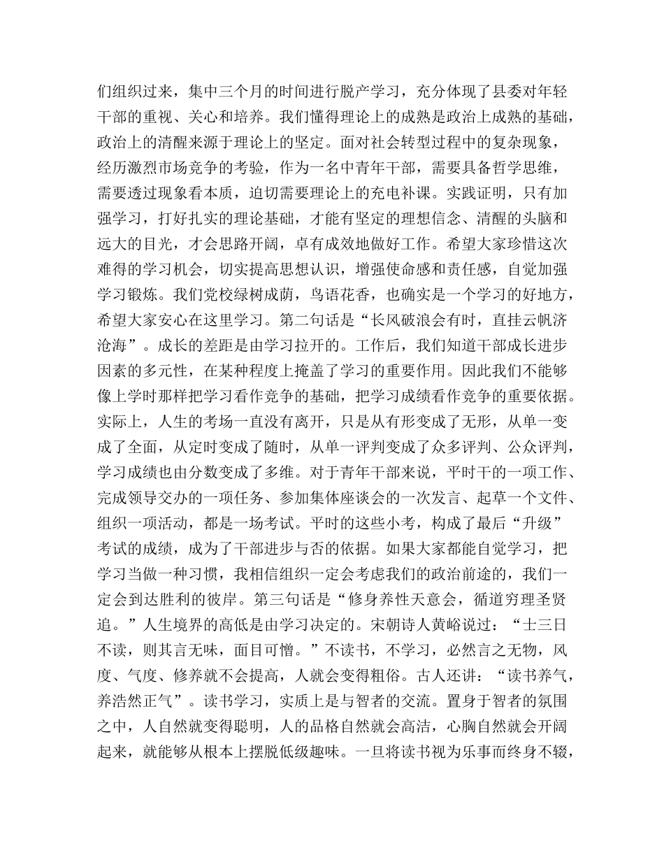 领导在青年干部培训班上的发言稿 _第3页