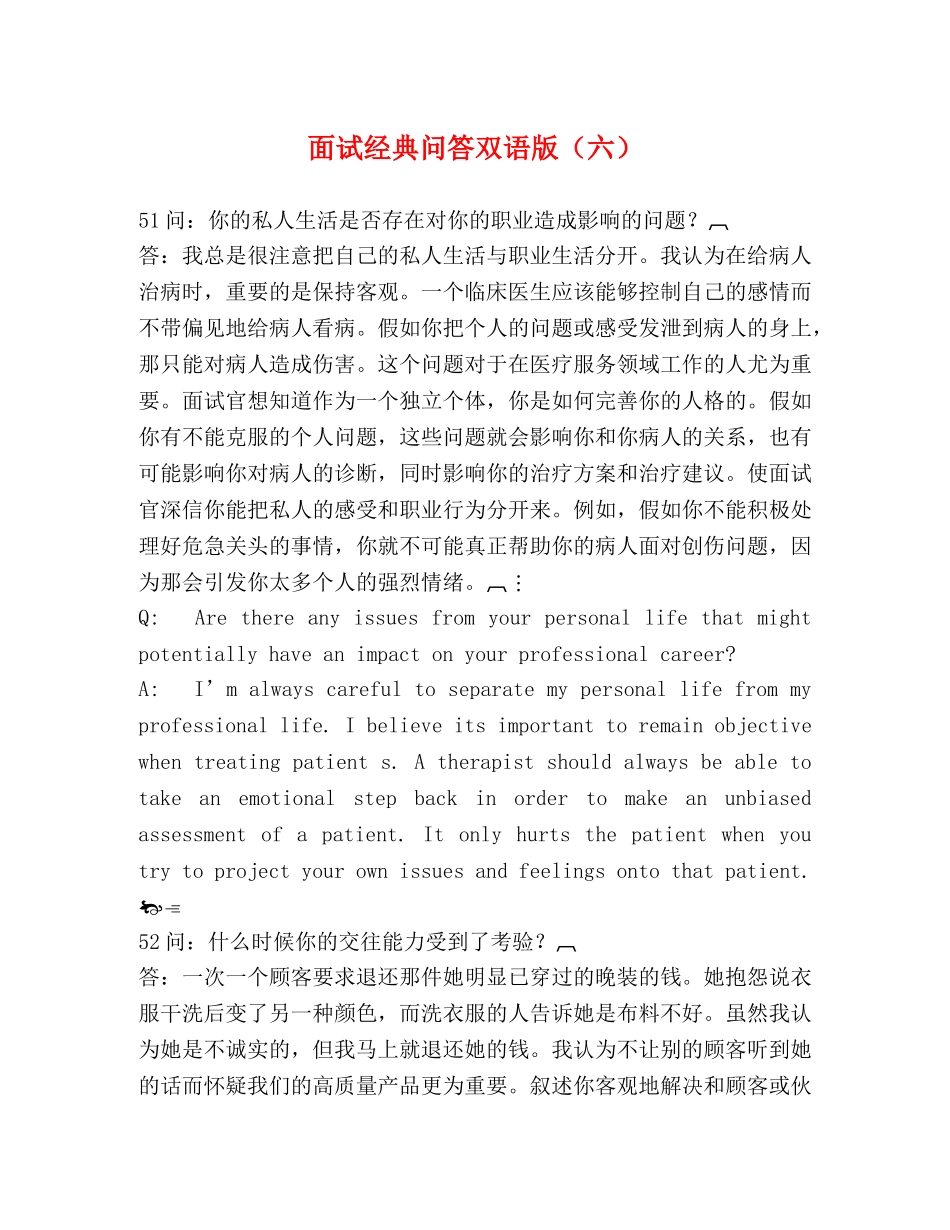 面试经典问答双语版（六） _第1页