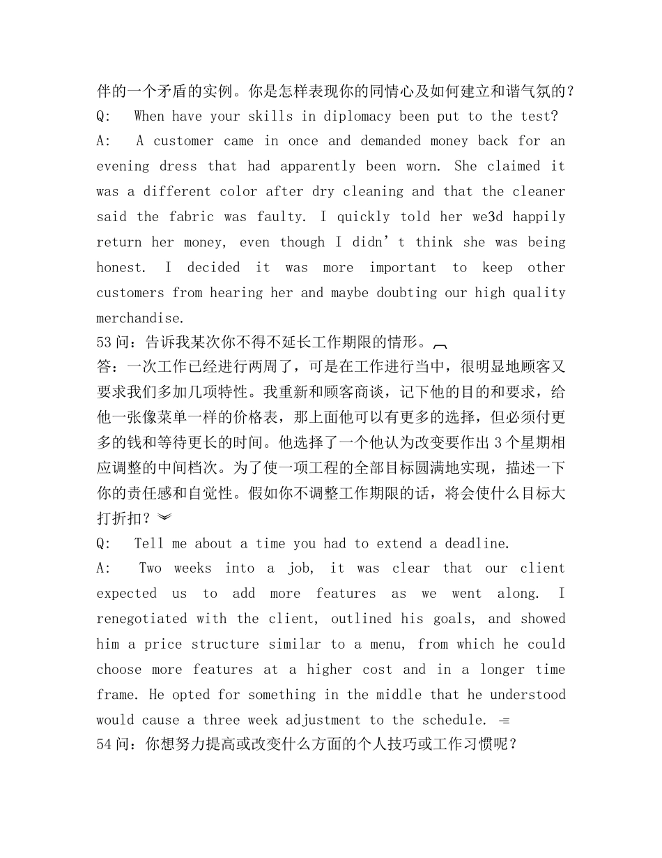 面试经典问答双语版（六） _第2页