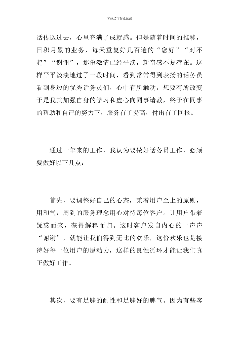 公司话务员个人工作总结_第2页