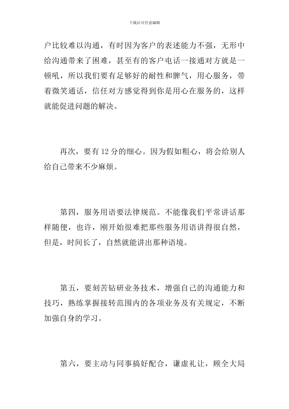 公司话务员个人工作总结_第3页