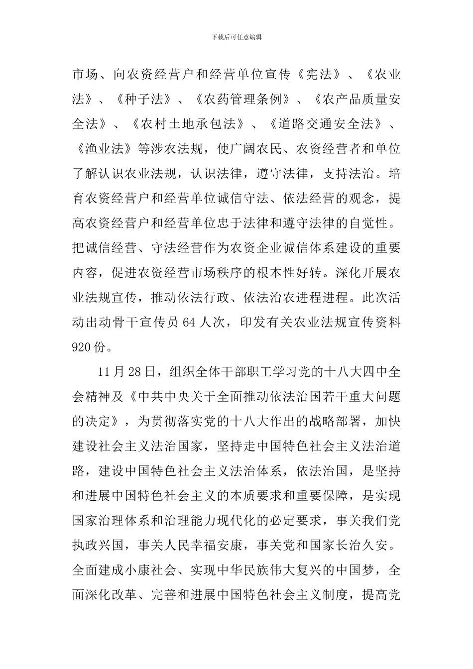 农业局2024年法制宣传日活动总结_第2页