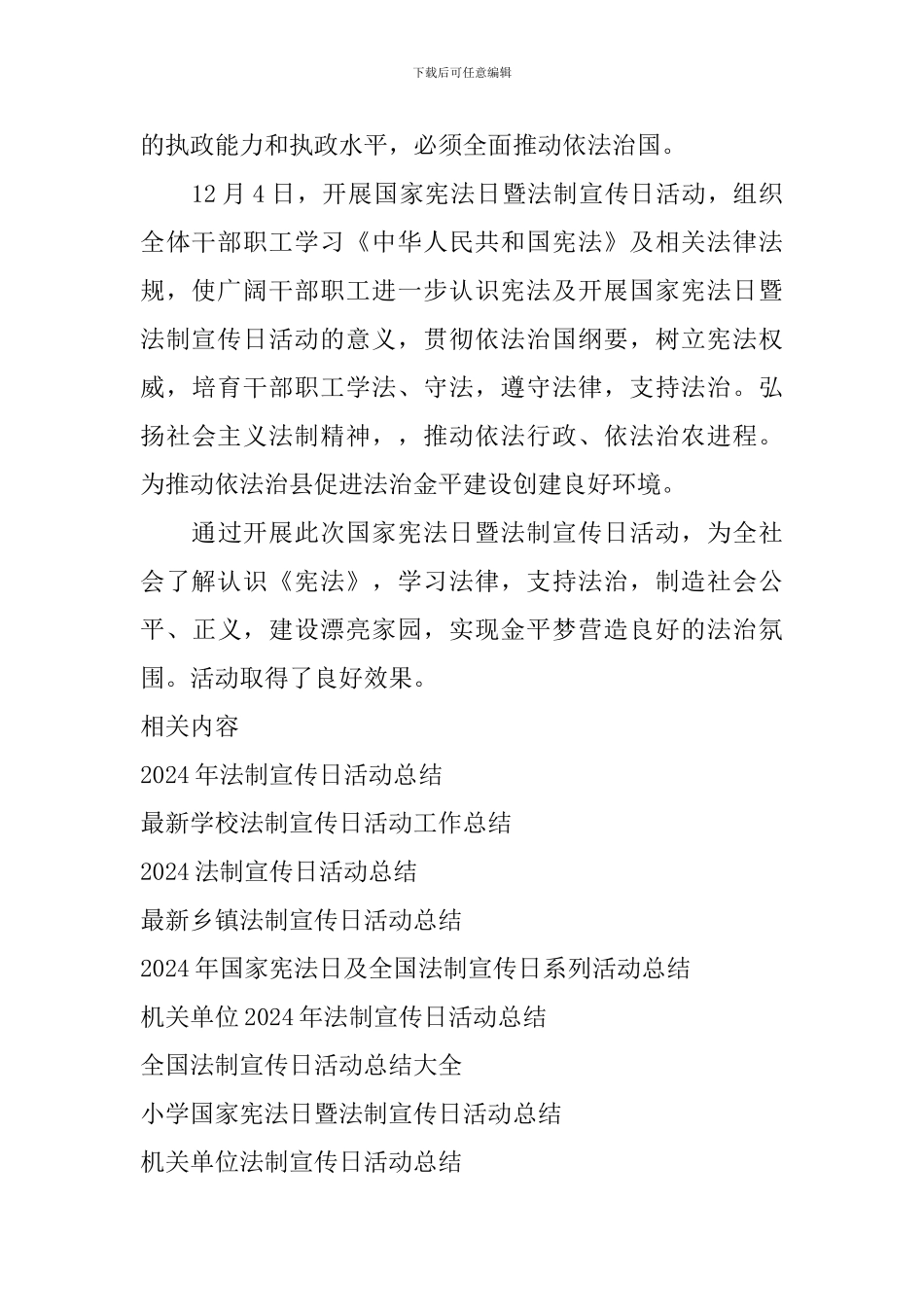 农业局2024年法制宣传日活动总结_第3页