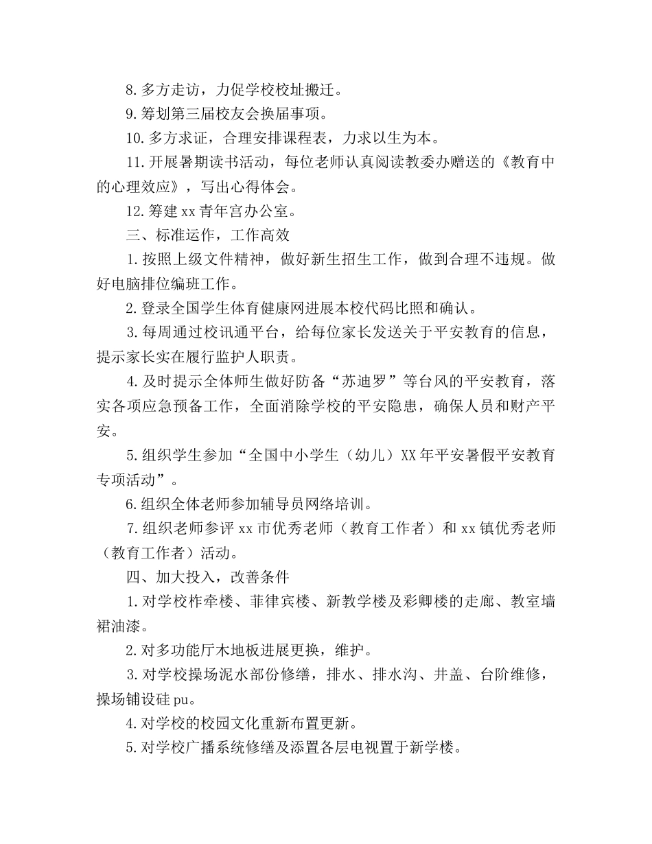 小学暑期工作参考总结（通用） _第2页