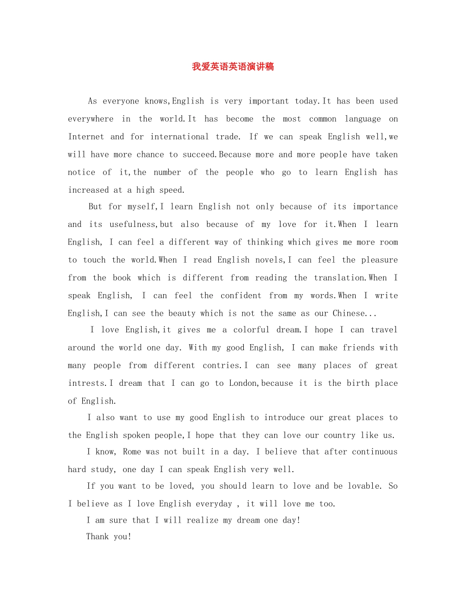 我爱英语英语演讲稿 _第1页