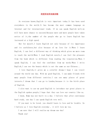我爱英语英语演讲稿 